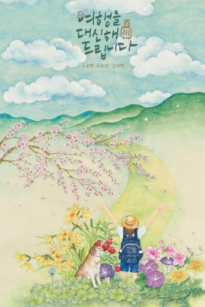 ảnh bìa Lữ Trình Thanh Xuân